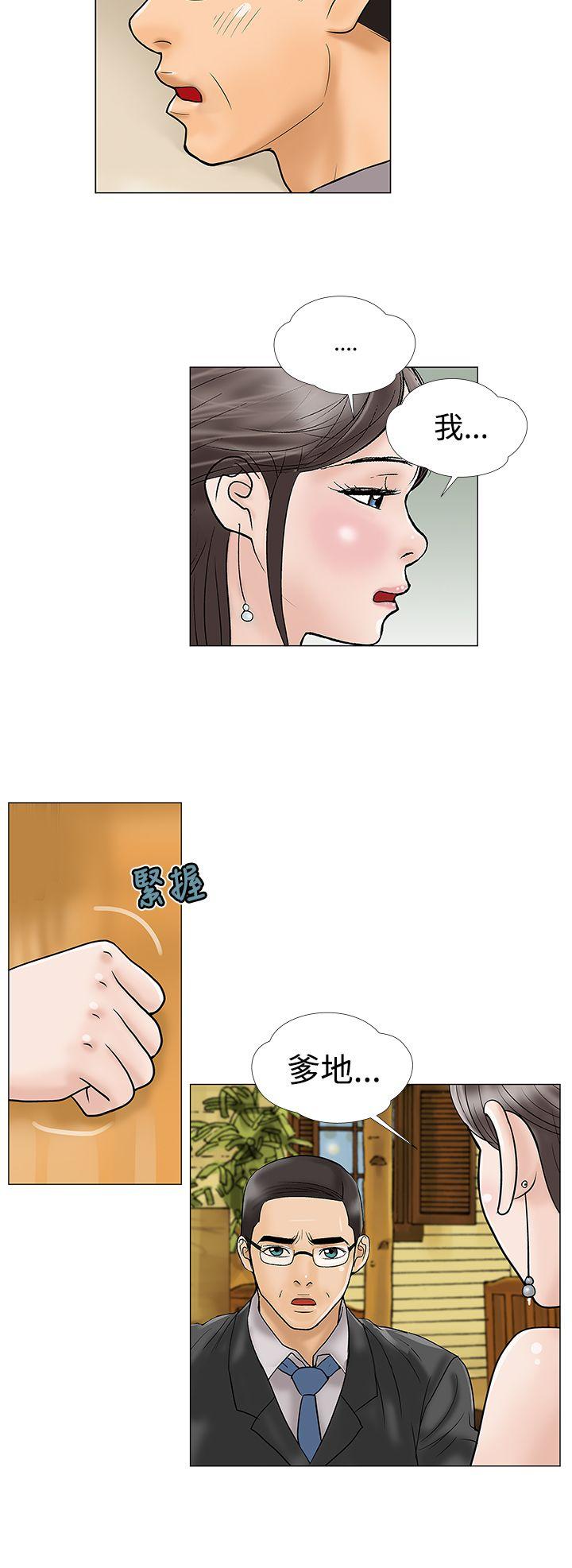 危险的爱(家庭教师) 第17話 第2页