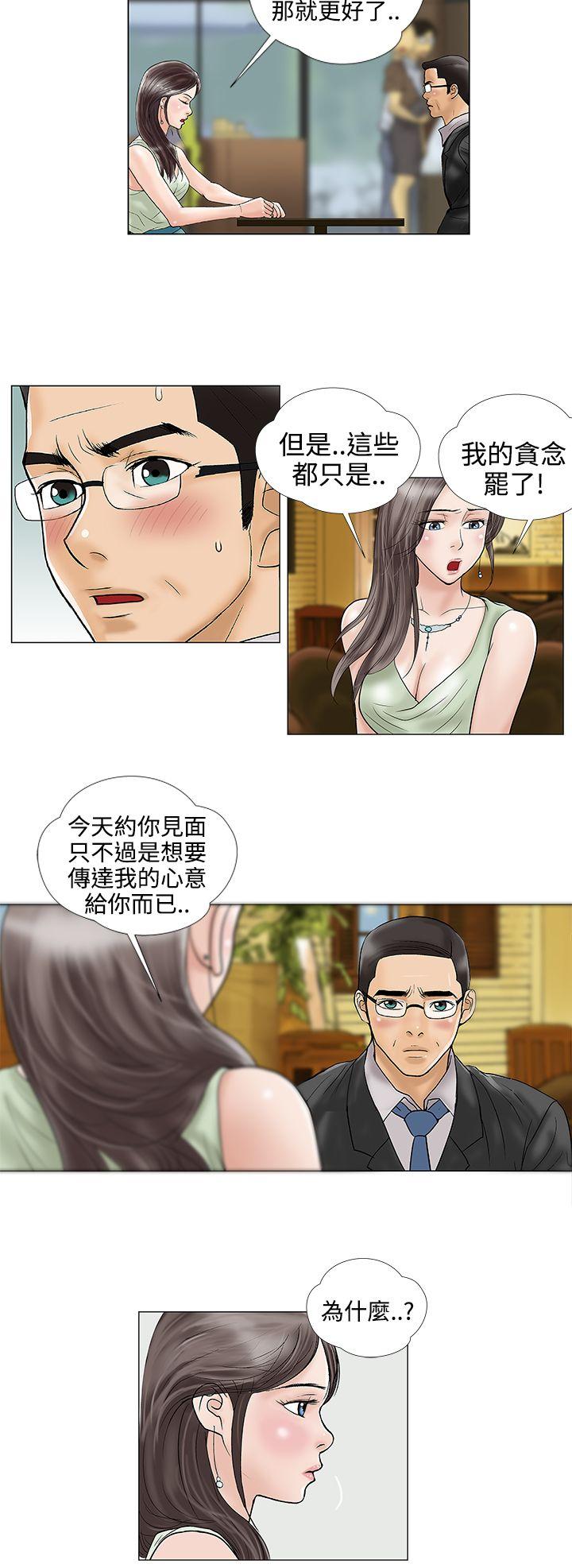 危险的爱(家庭教师) 第17話 第4页