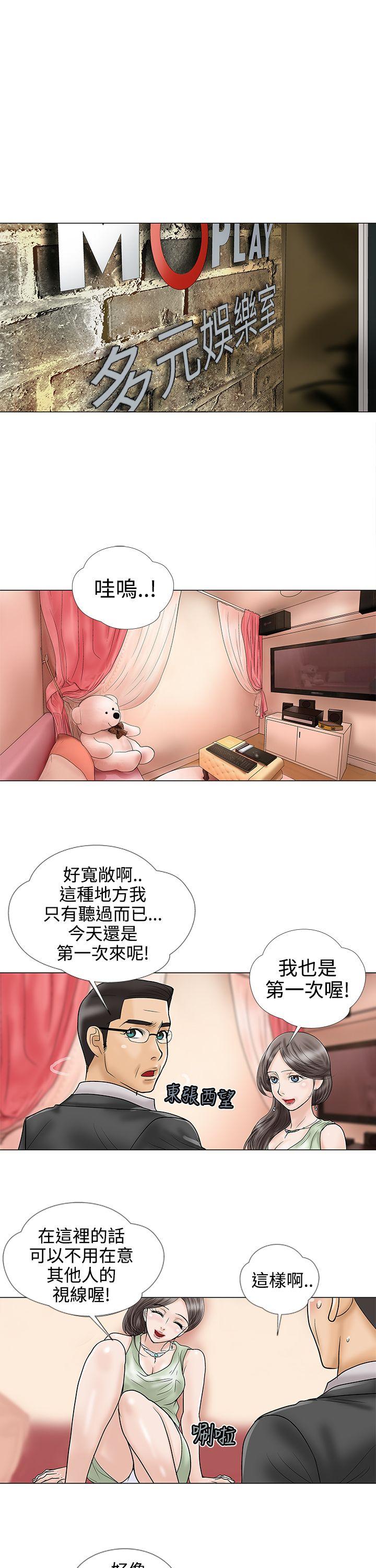 危险的爱(家庭教师) 第17話 第9页