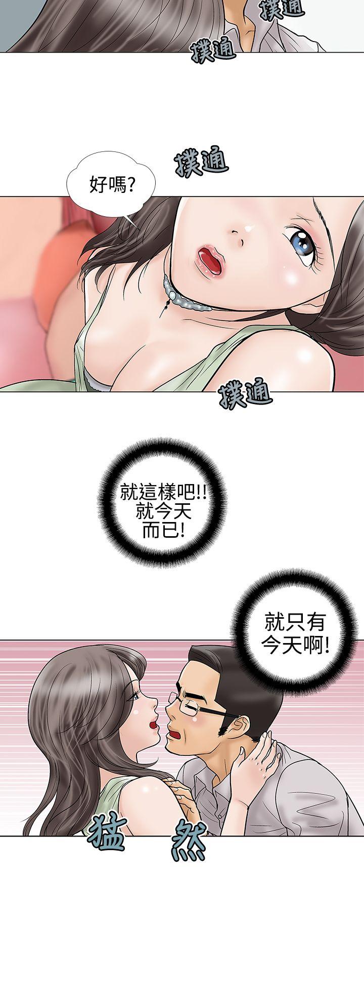 危险的爱(家庭教师) 第17話 第12页