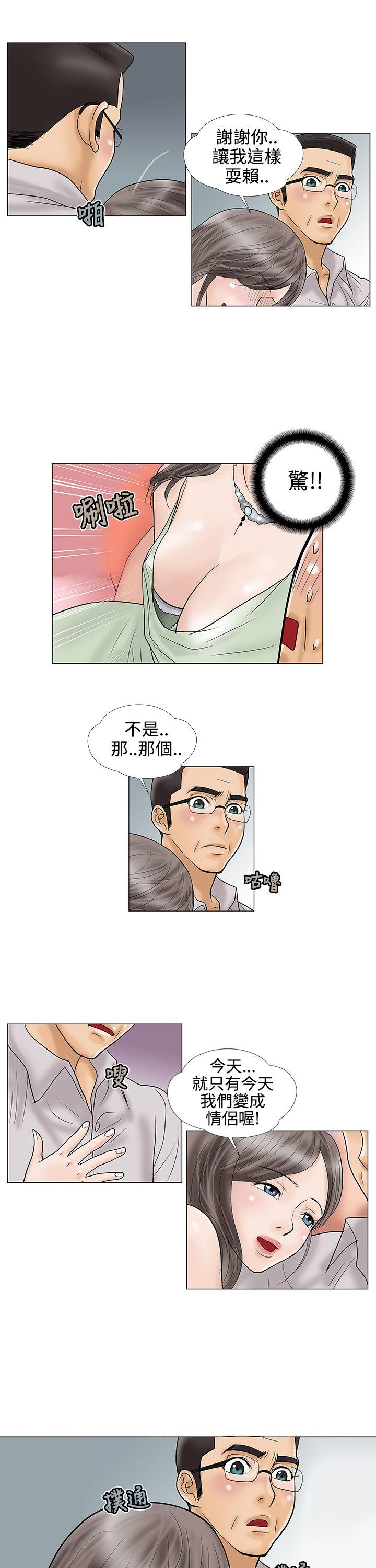 危险的爱(家庭教师) 第17話 第11页