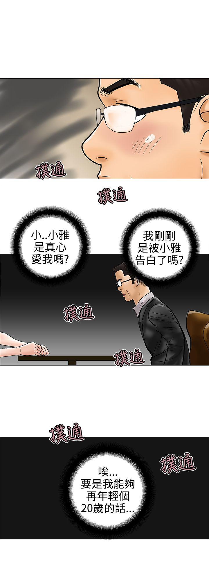 危险的爱(家庭教师) 第17話 第6页