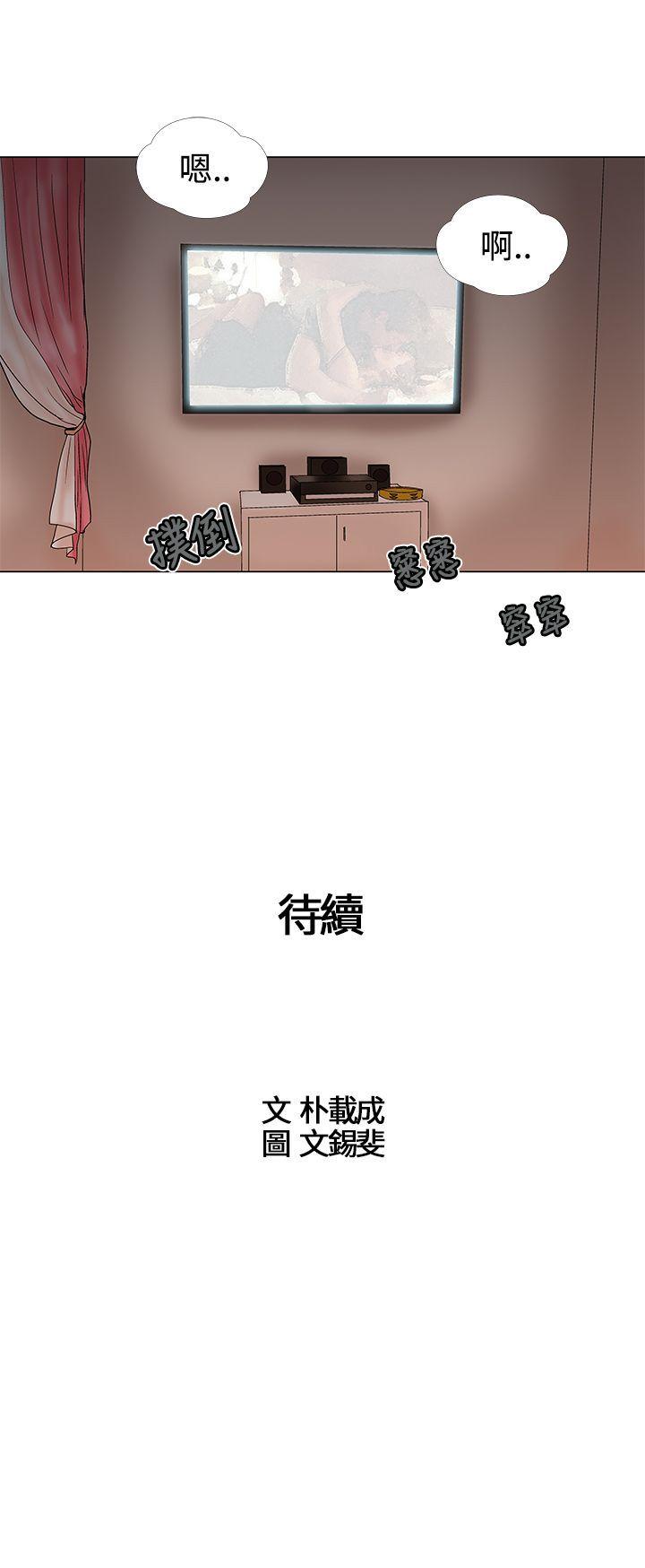 危险的爱(家庭教师) 第17話 第13页
