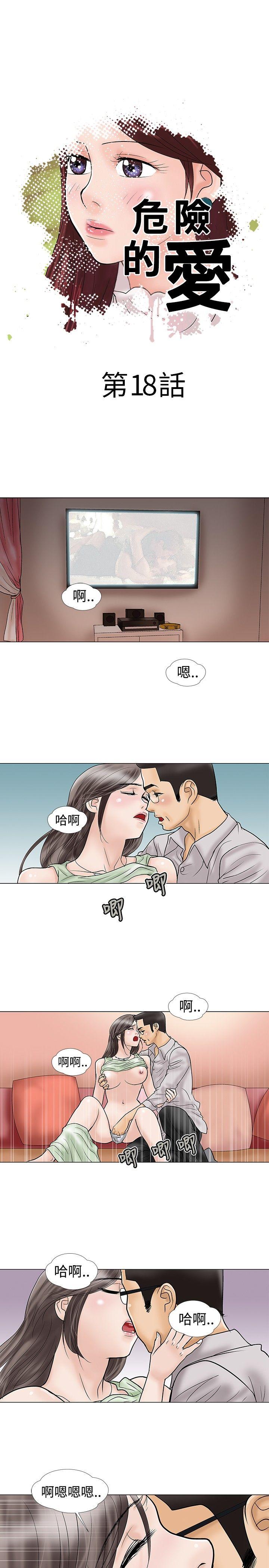 危险的爱(家庭教师) 第18話 第1页