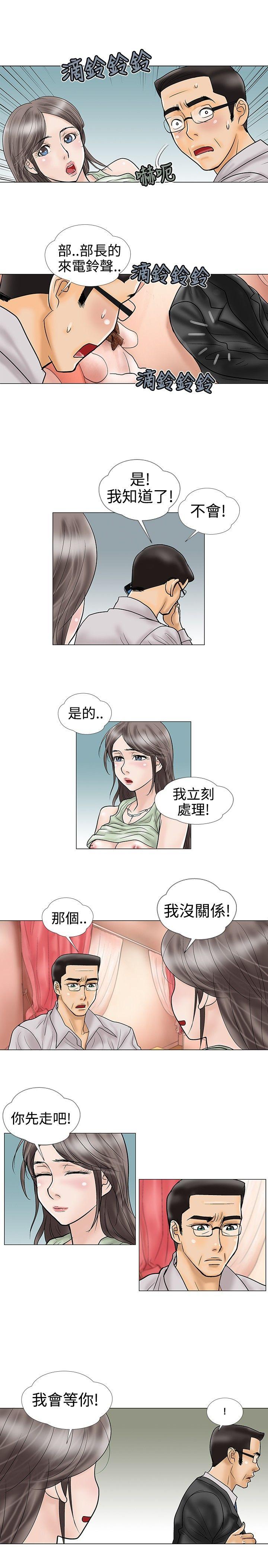 危险的爱(家庭教师) 第18話 第5页