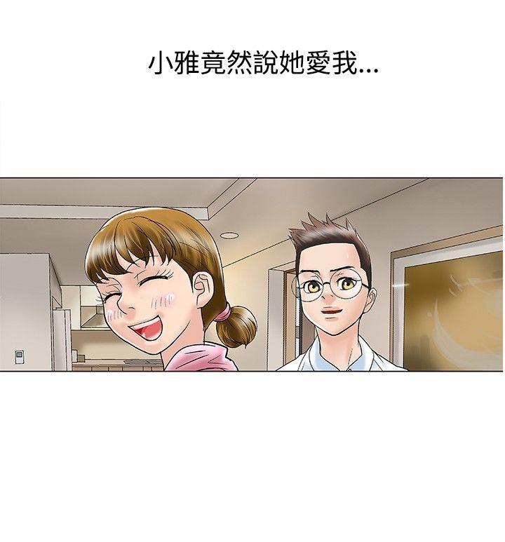 危险的爱(家庭教师) 第18話 第8页
