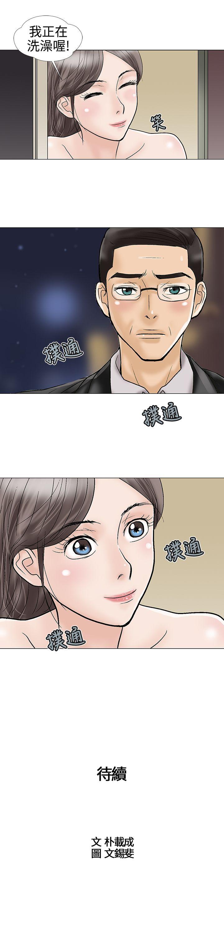 危险的爱(家庭教师) 第18話 第11页