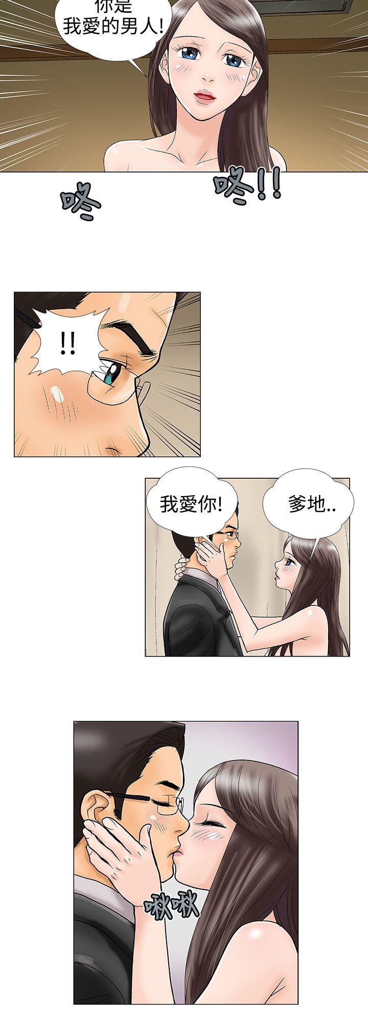 危险的爱(家庭教师) 第19話 第6页