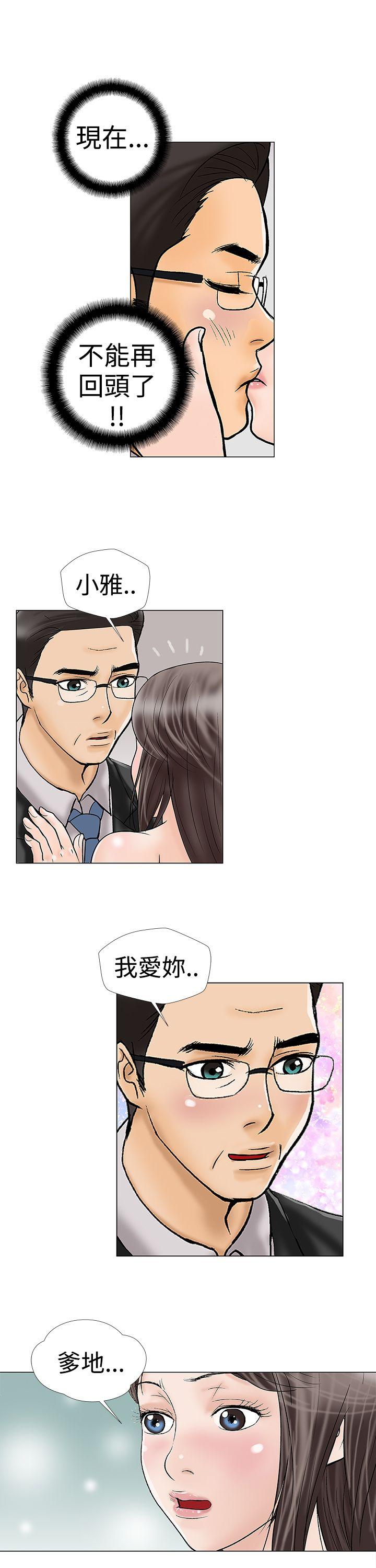 危险的爱(家庭教师) 第19話 第7页