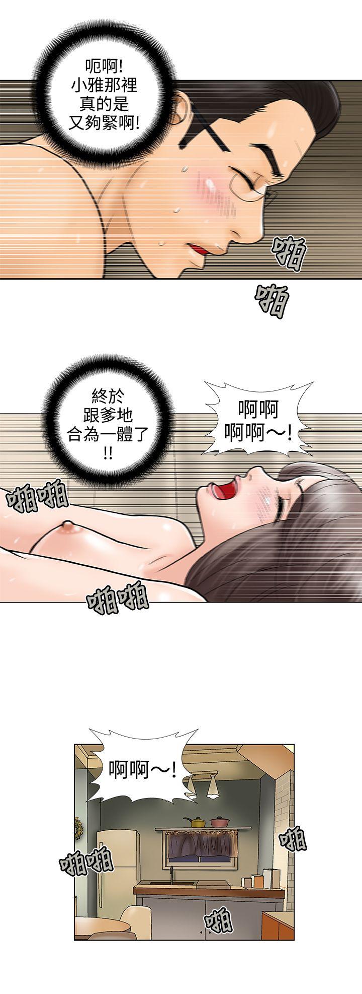 危险的爱(家庭教师) 第19話 第12页