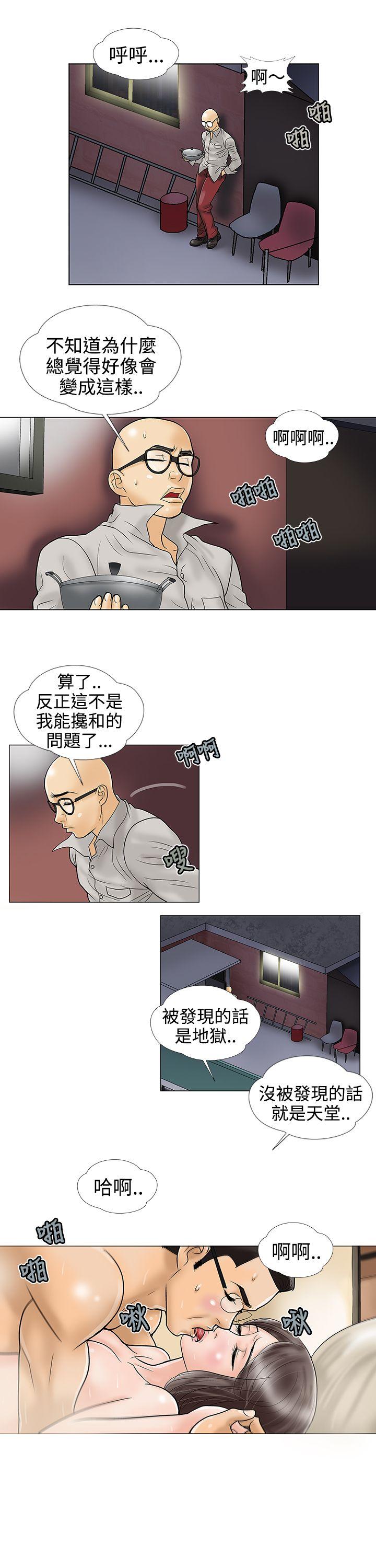 危险的爱(家庭教师) 第19話 第13页