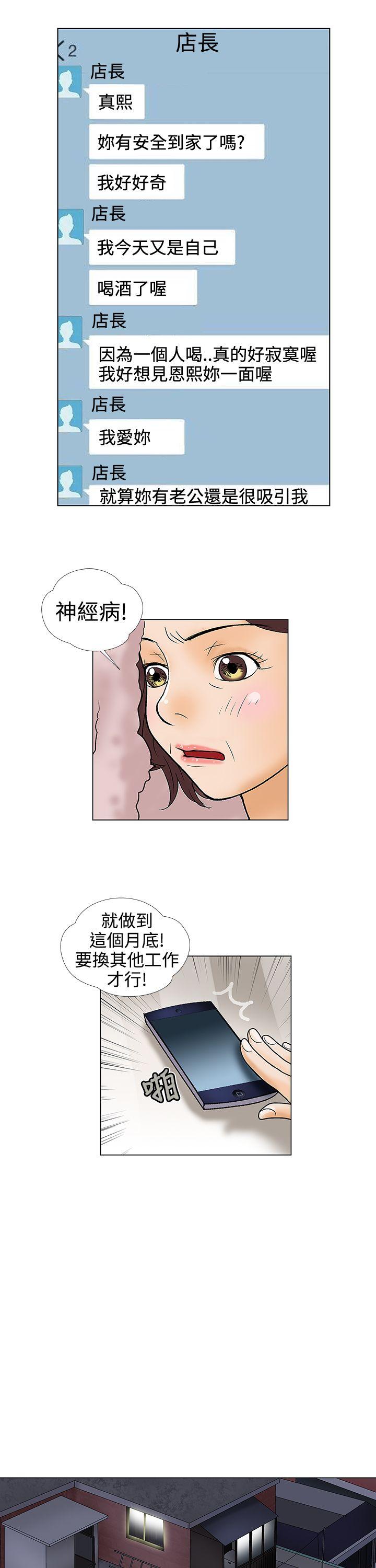 危险的爱(家庭教师) 第19話 第3页