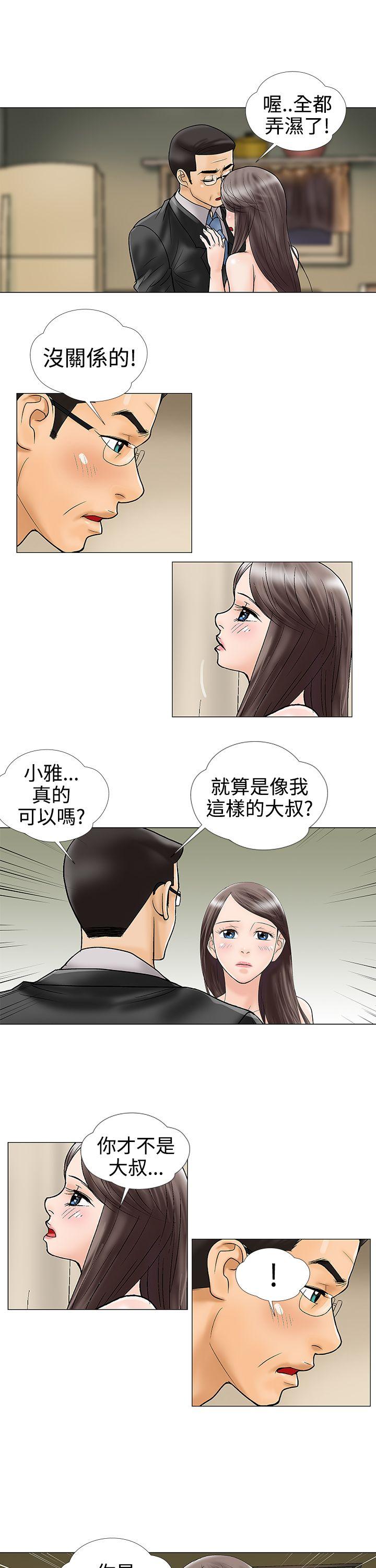 危险的爱(家庭教师) 第19話 第5页