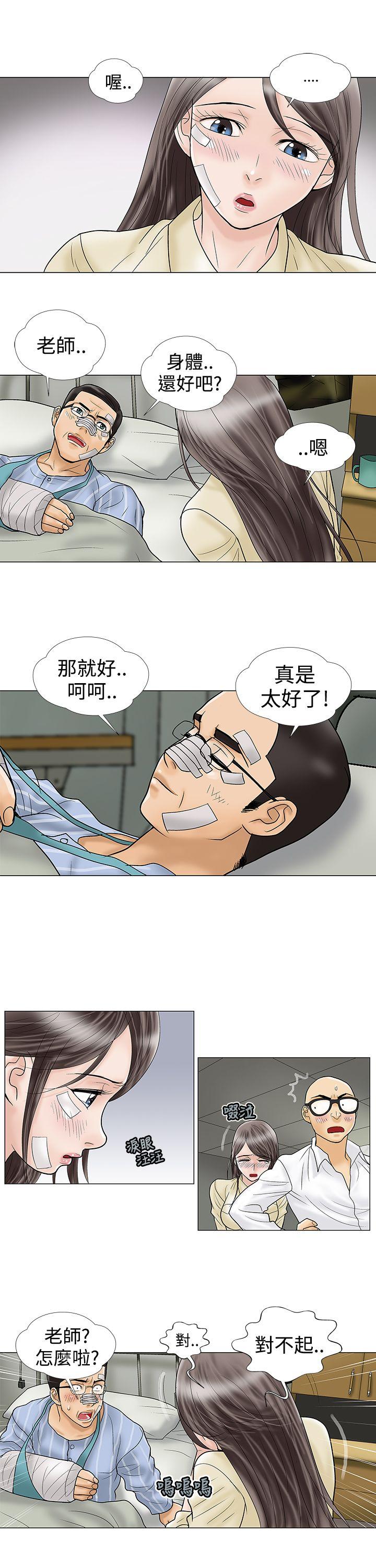 危险的爱(家庭教师) 第10話 第9页