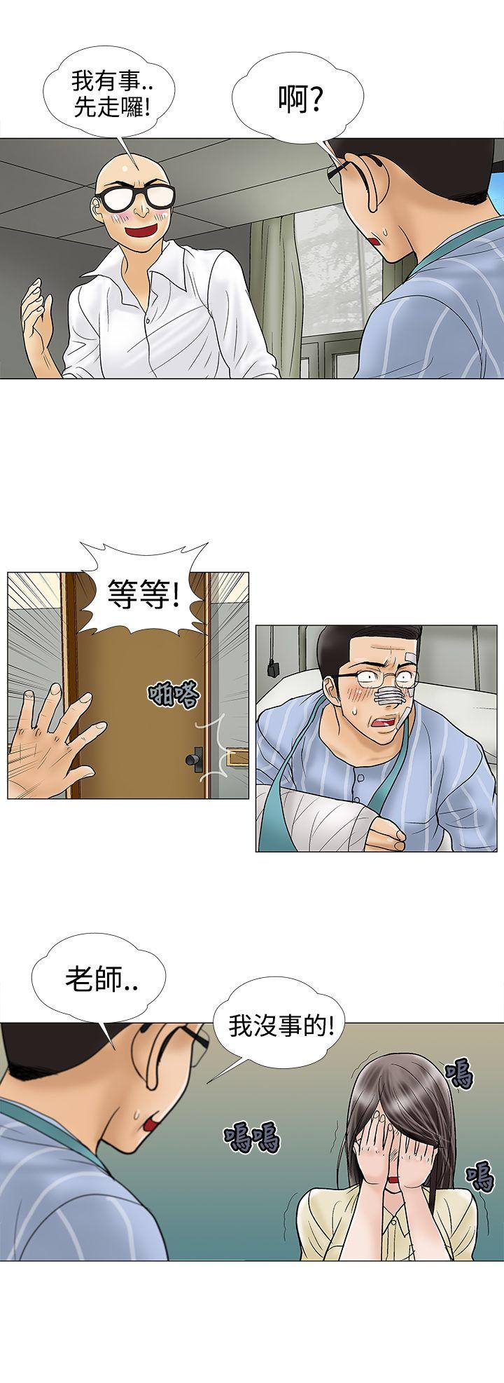 危险的爱(家庭教师) 第10話 第10页