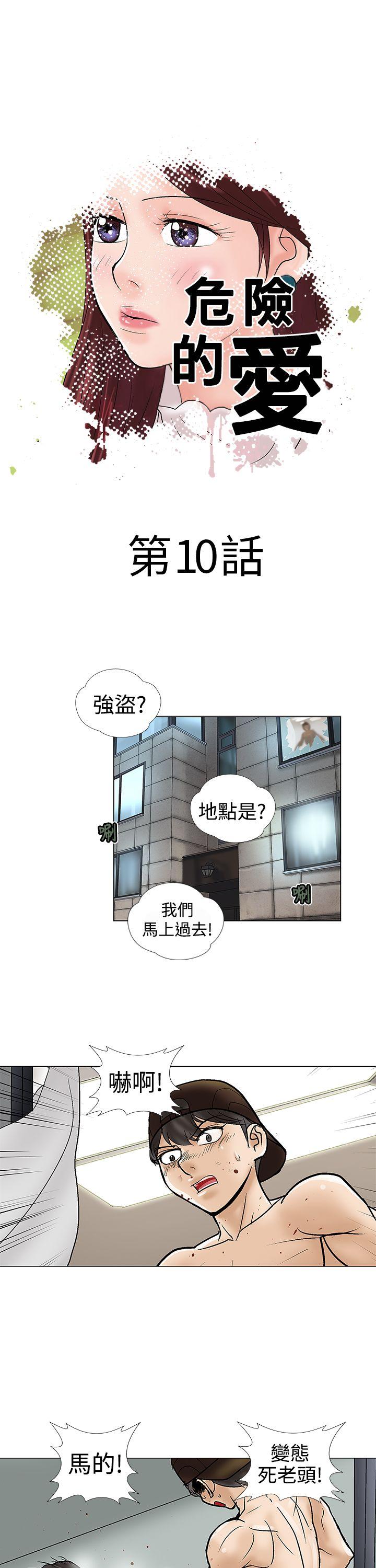 危险的爱(家庭教师) 第10話 第1页