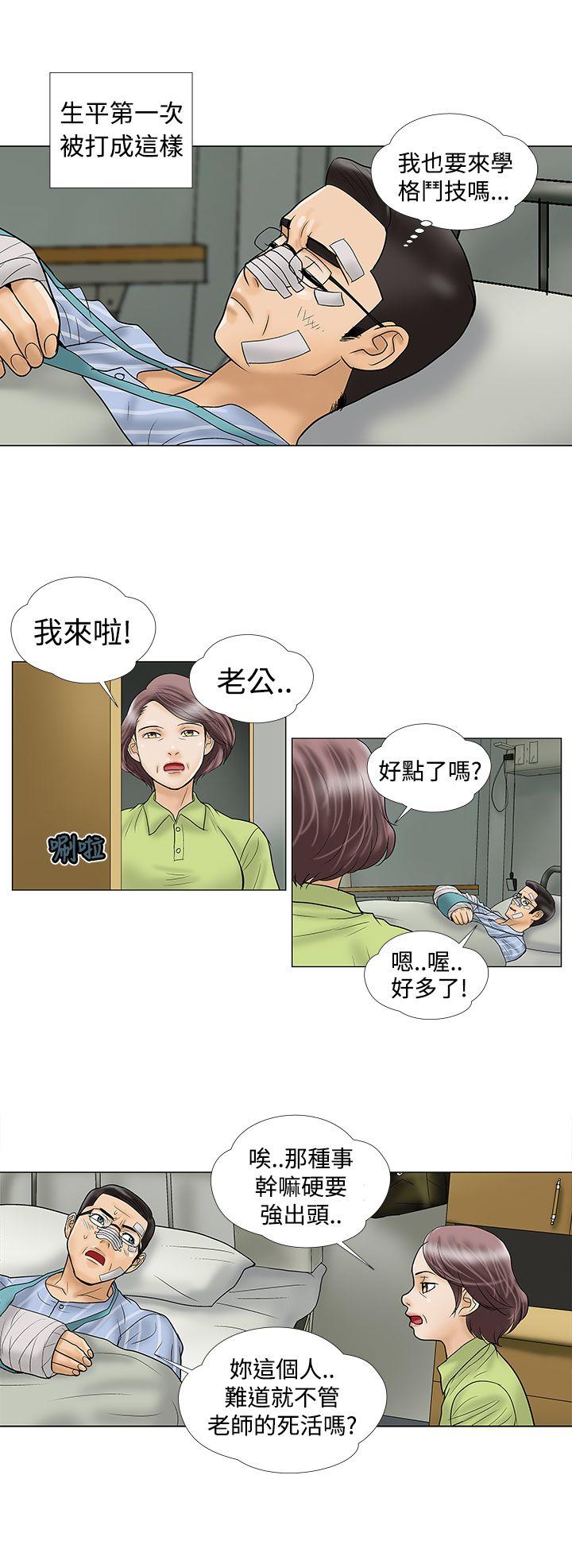 危险的爱(家庭教师) 第10話 第6页