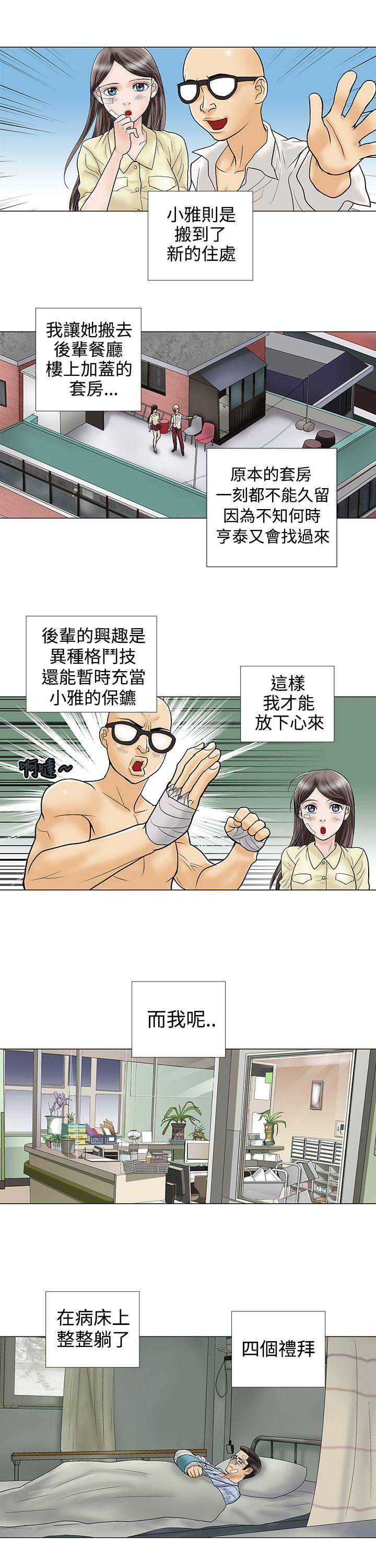 危险的爱(家庭教师) 第10話 第5页