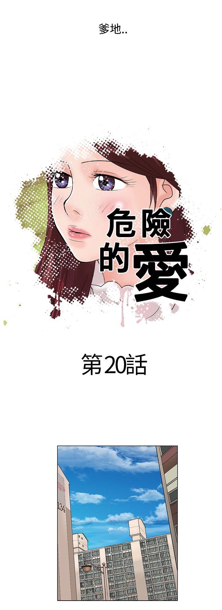 危险的爱(家庭教师) 第20話 第10页