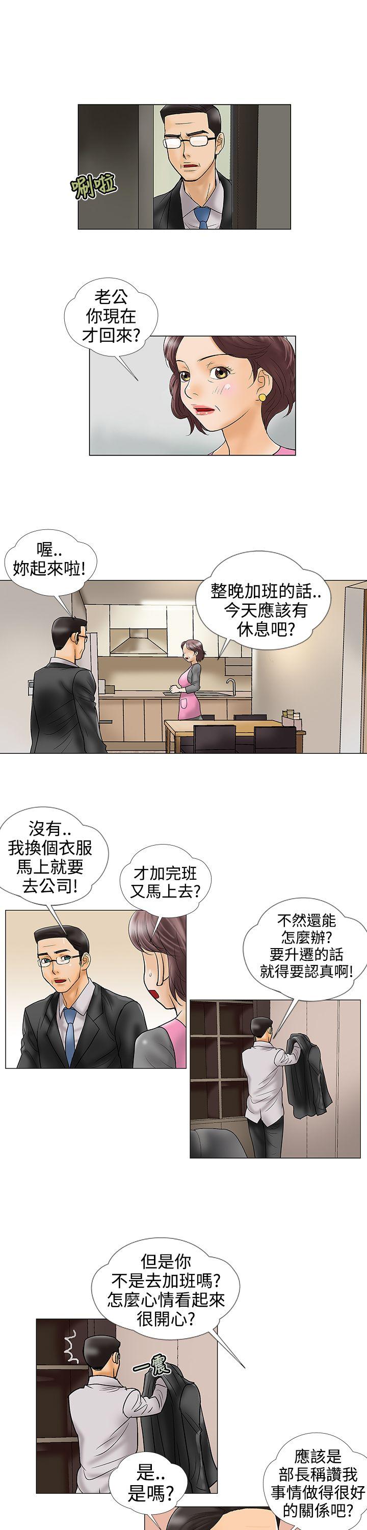 危险的爱(家庭教师) 第20話 第11页
