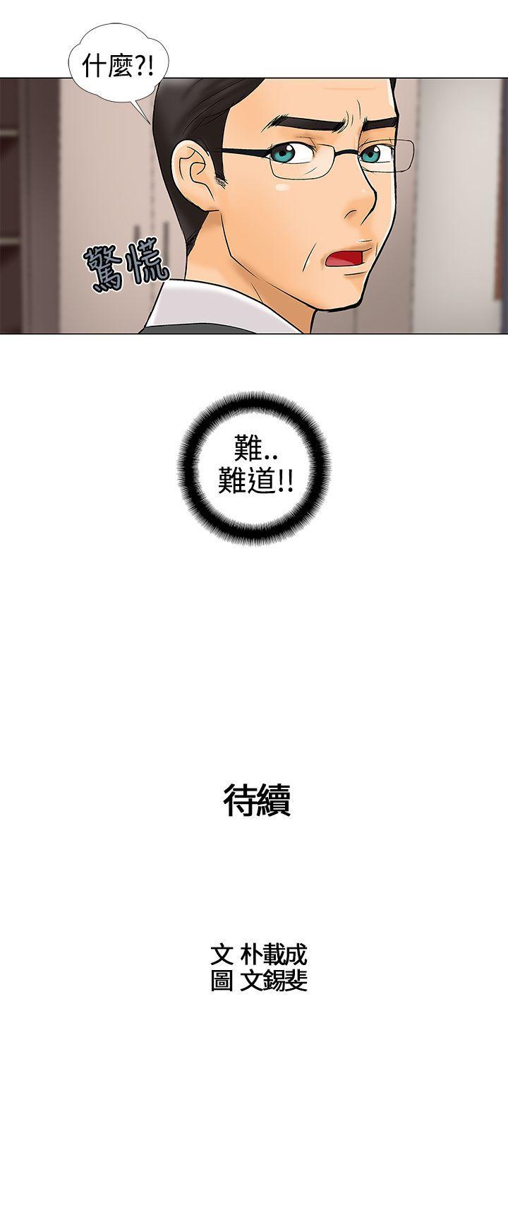 危险的爱(家庭教师) 第20話 第13页