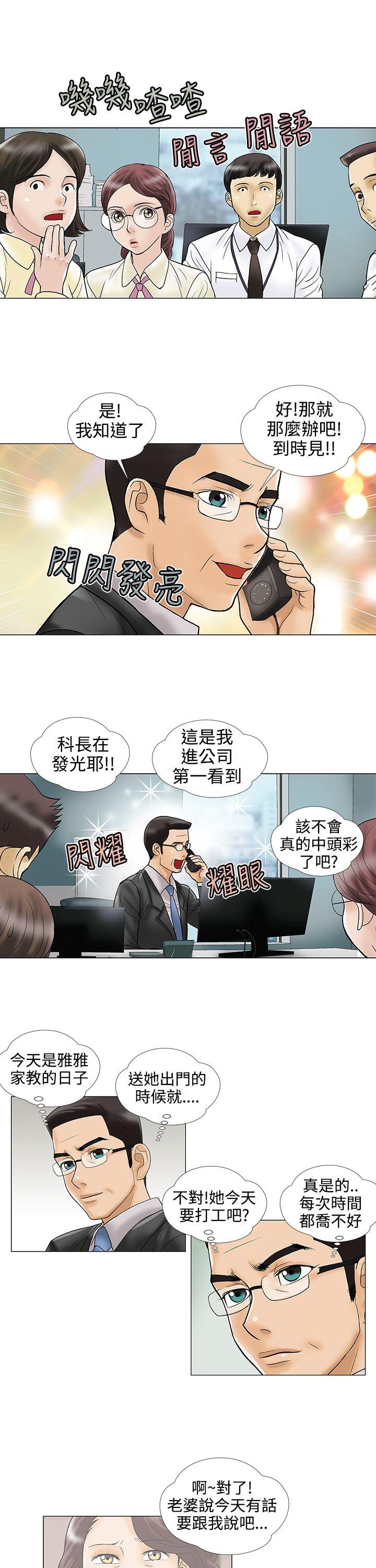 危险的爱(家庭教师) 第21話 第3页