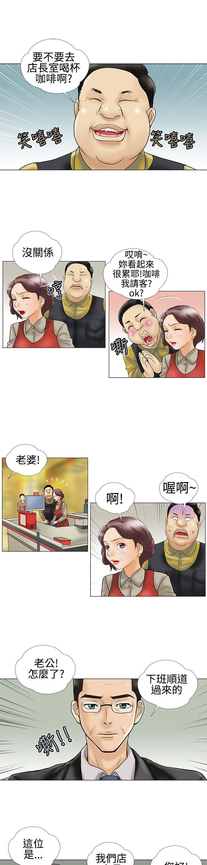 危险的爱(家庭教师) 第21話 第5页