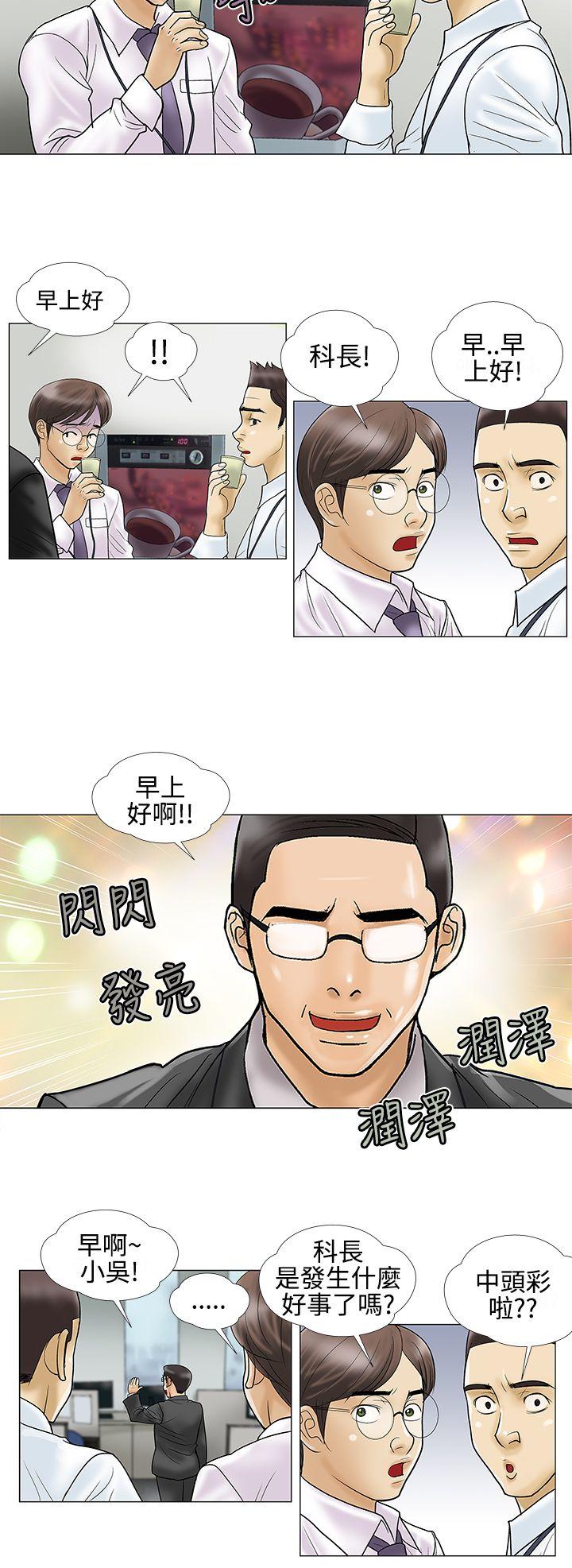 危险的爱(家庭教师) 第21話 第2页