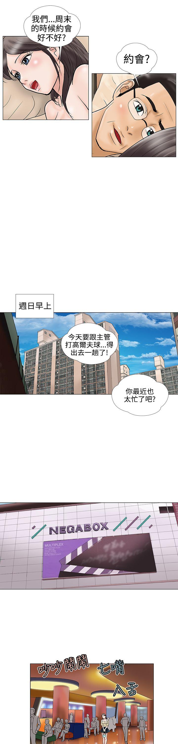 危险的爱(家庭教师) 第21話 第11页