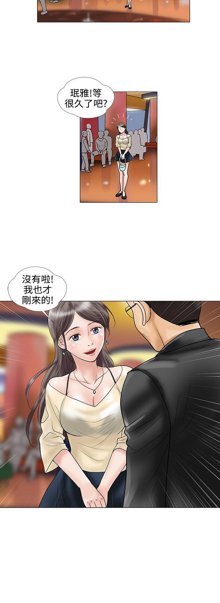 危险的爱(家庭教师) 第21話 第12页