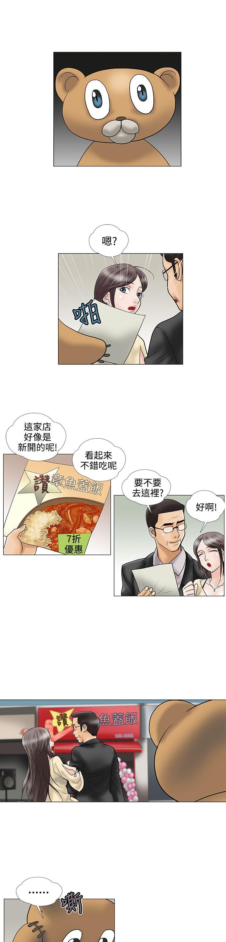 危险的爱(家庭教师) 第22話 第3页