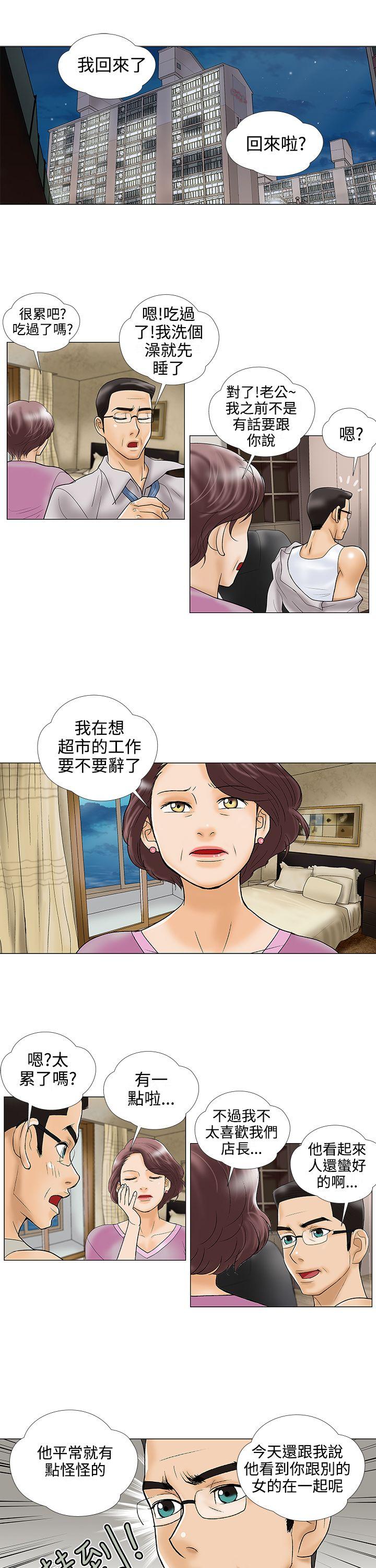 危险的爱(家庭教师) 第22話 第11页