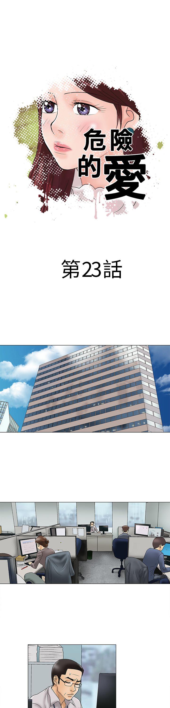 危险的爱(家庭教师) 第23話 第1页