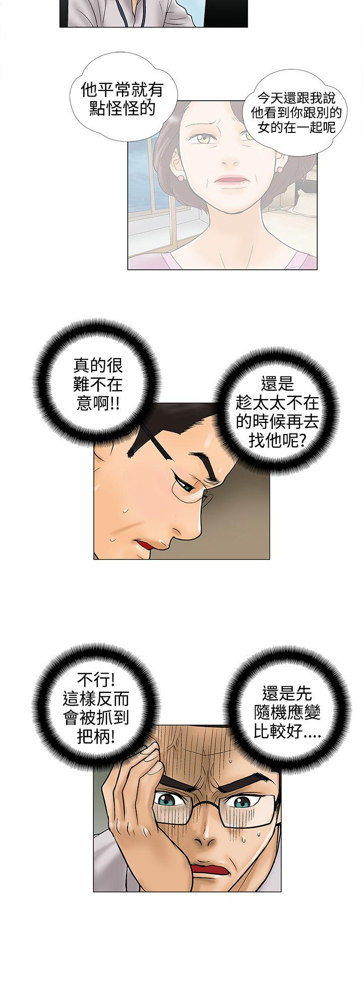 危险的爱(家庭教师) 第23話 第2页