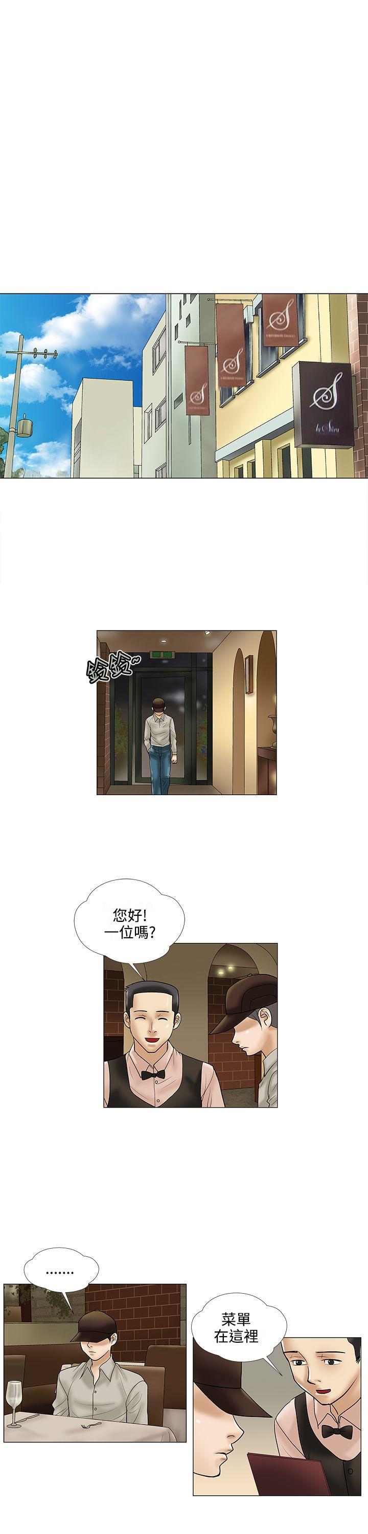 危险的爱(家庭教师) 第23話 第3页