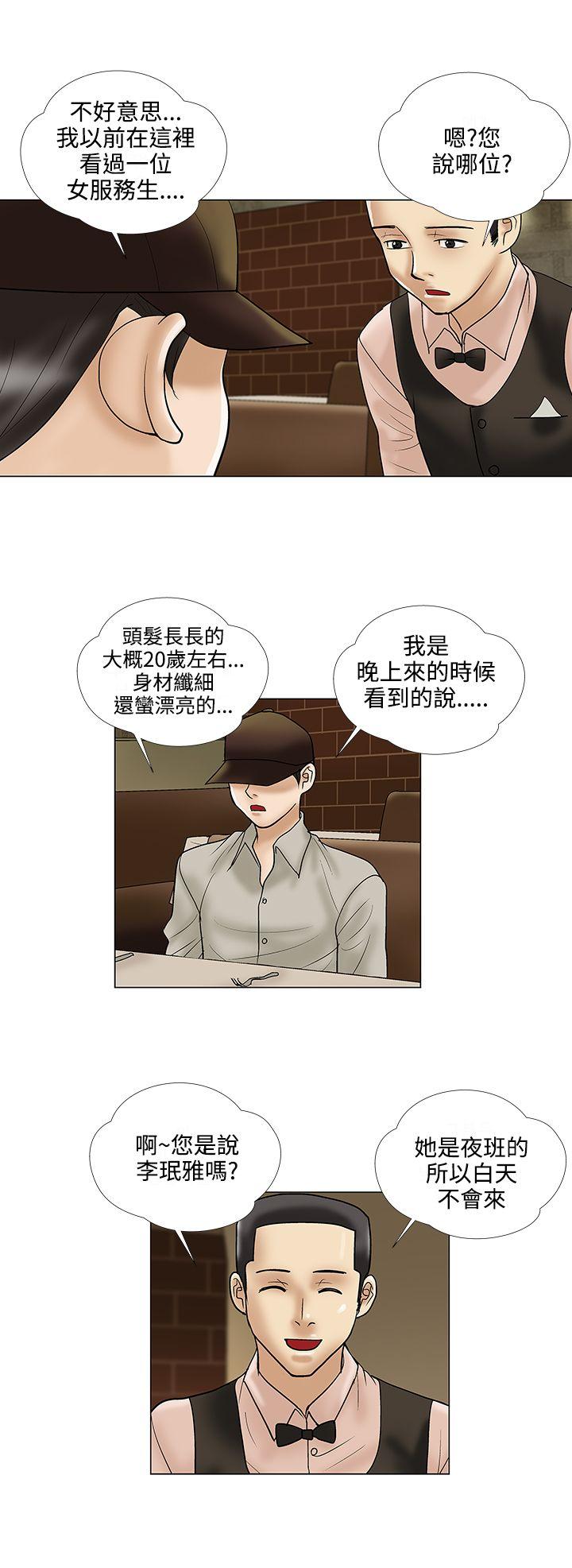 危险的爱(家庭教师) 第23話 第4页