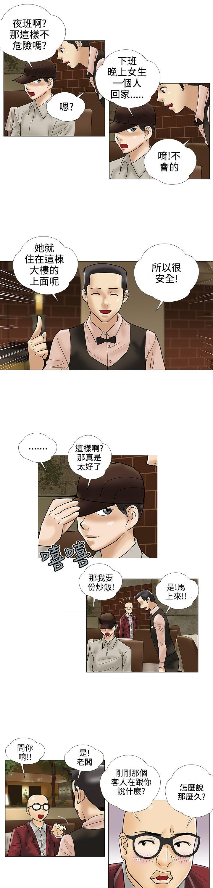 危险的爱(家庭教师) 第23話 第5页