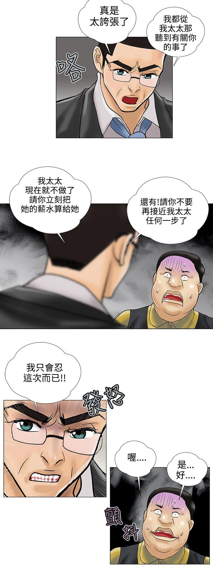 危险的爱(家庭教师) 第23話 第12页