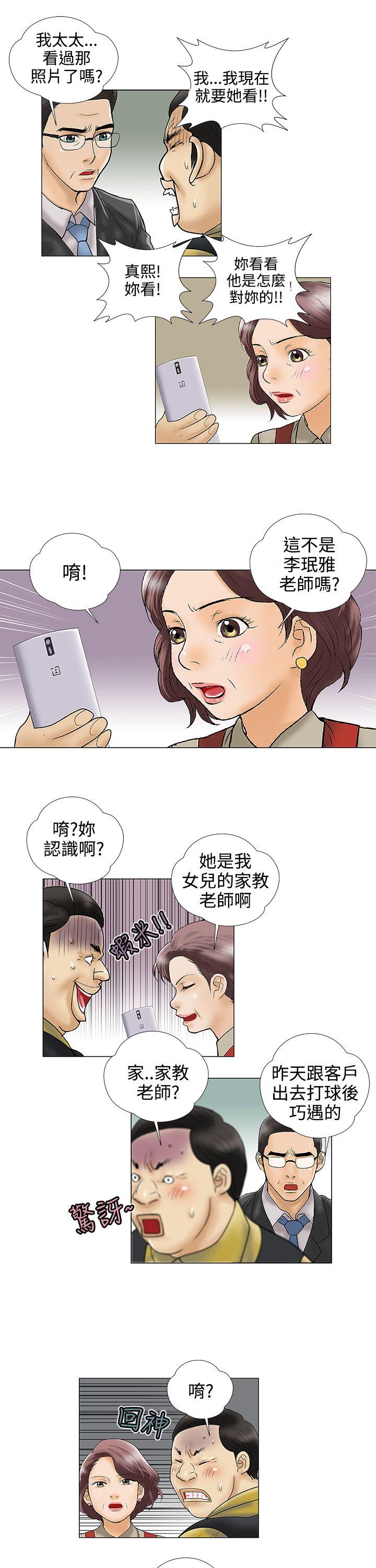 危险的爱(家庭教师) 第23話 第11页