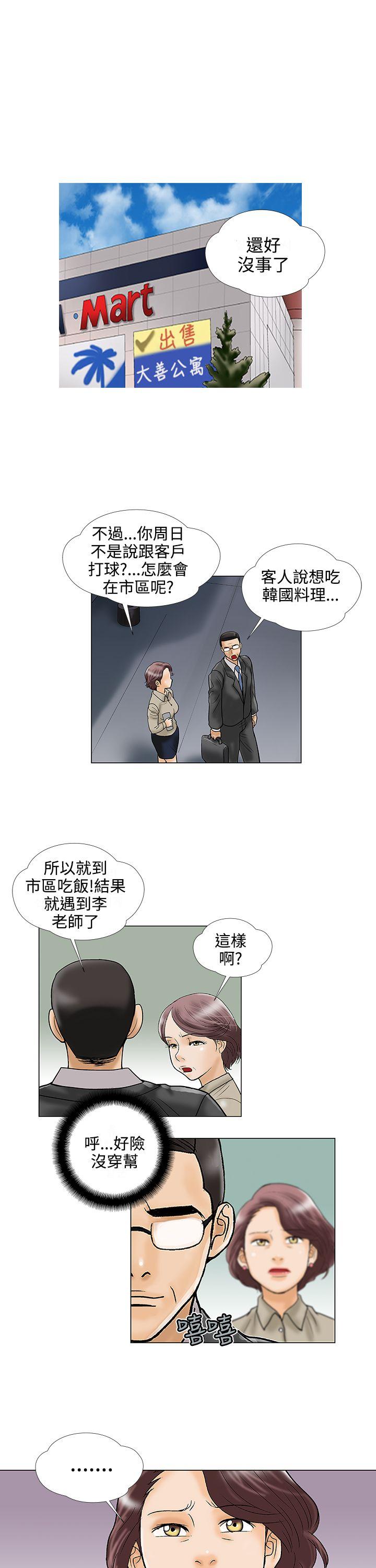 危险的爱(家庭教师) 第23話 第13页