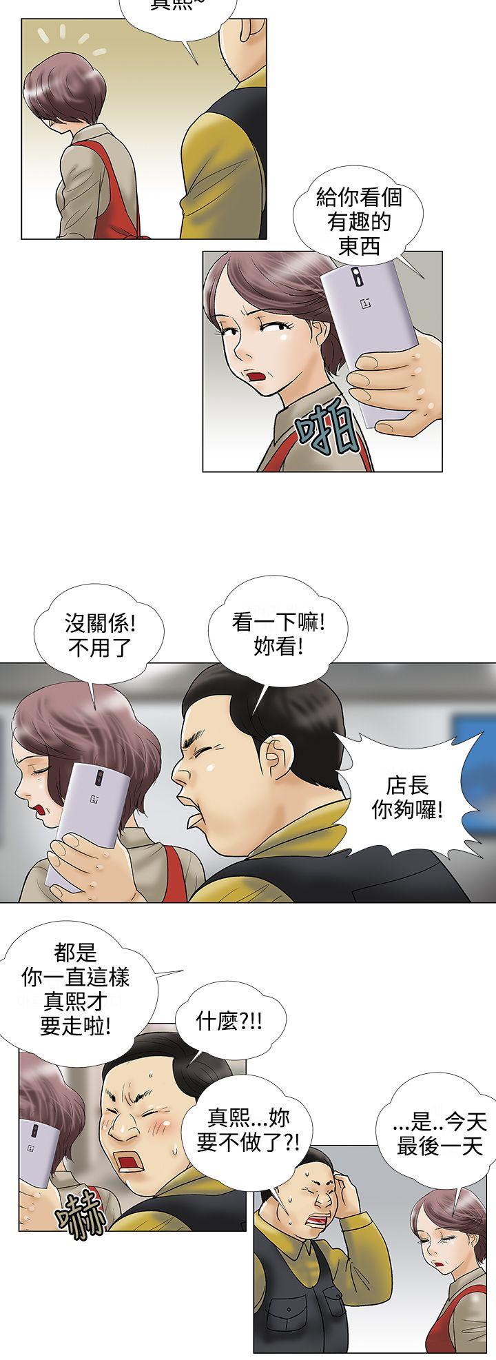 危险的爱(家庭教师) 第23話 第8页