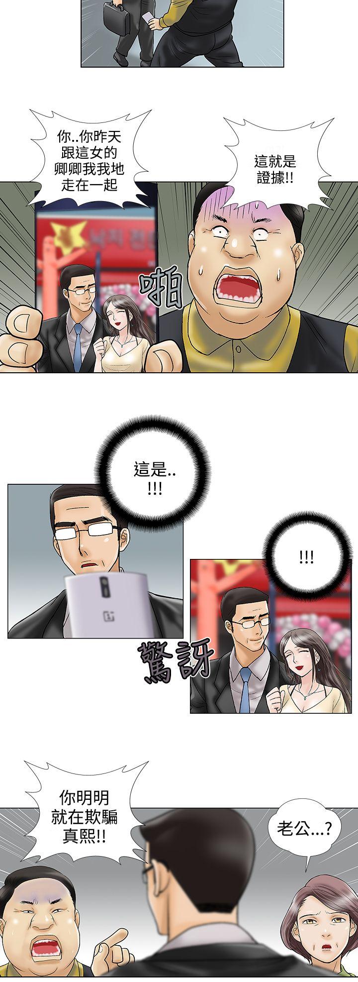 危险的爱(家庭教师) 第23話 第10页