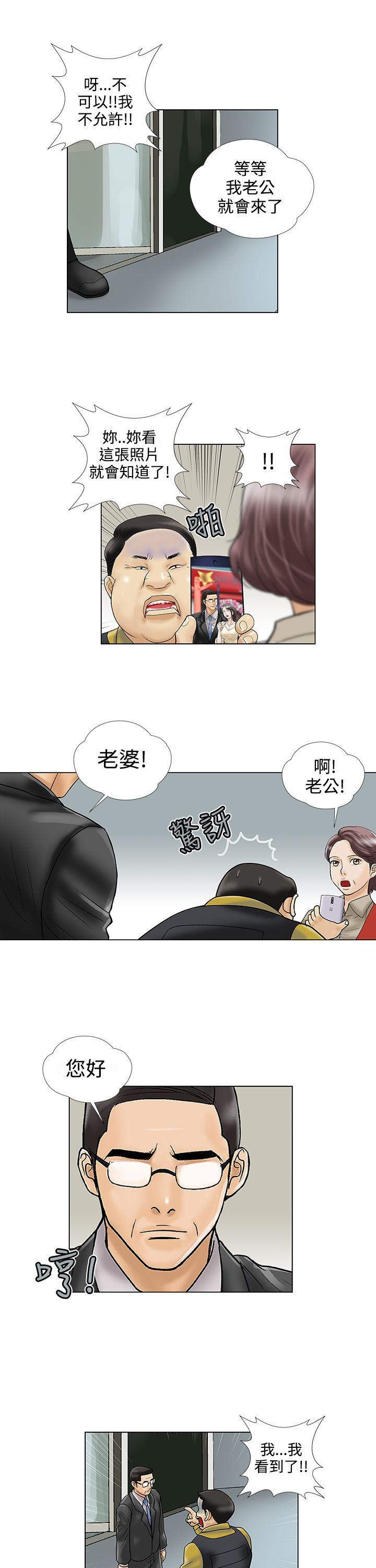 危险的爱(家庭教师) 第23話 第9页