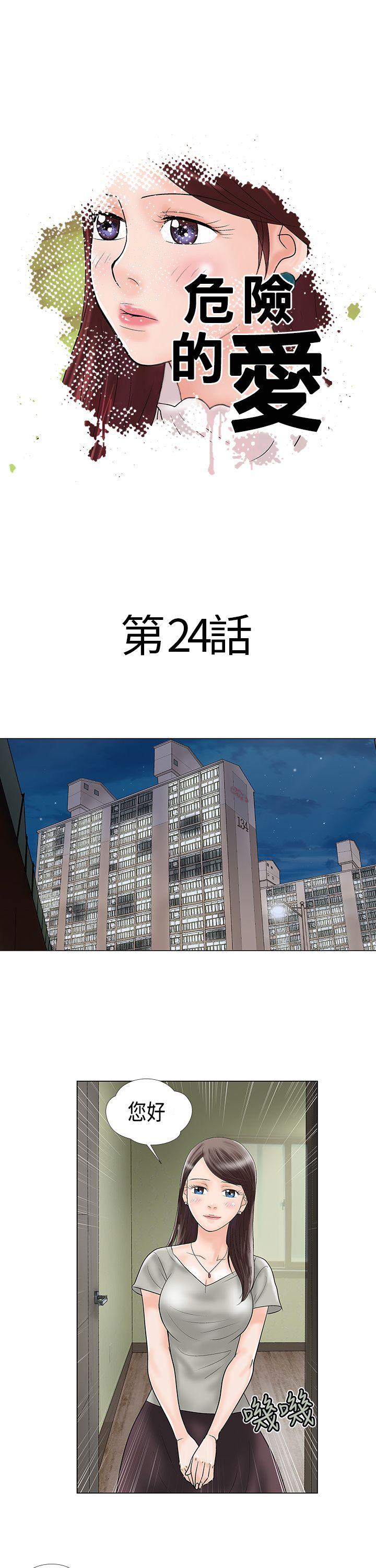 危险的爱(家庭教师) 第24話 第1页