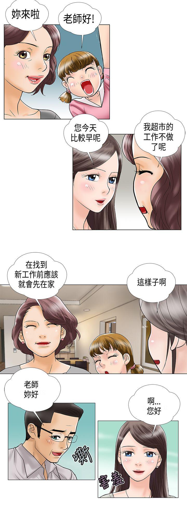 危险的爱(家庭教师) 第24話 第2页
