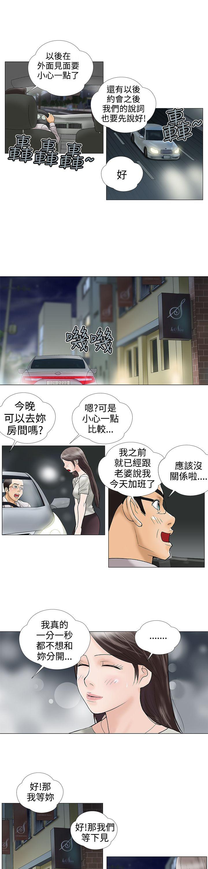 危险的爱(家庭教师) 第24話 第7页