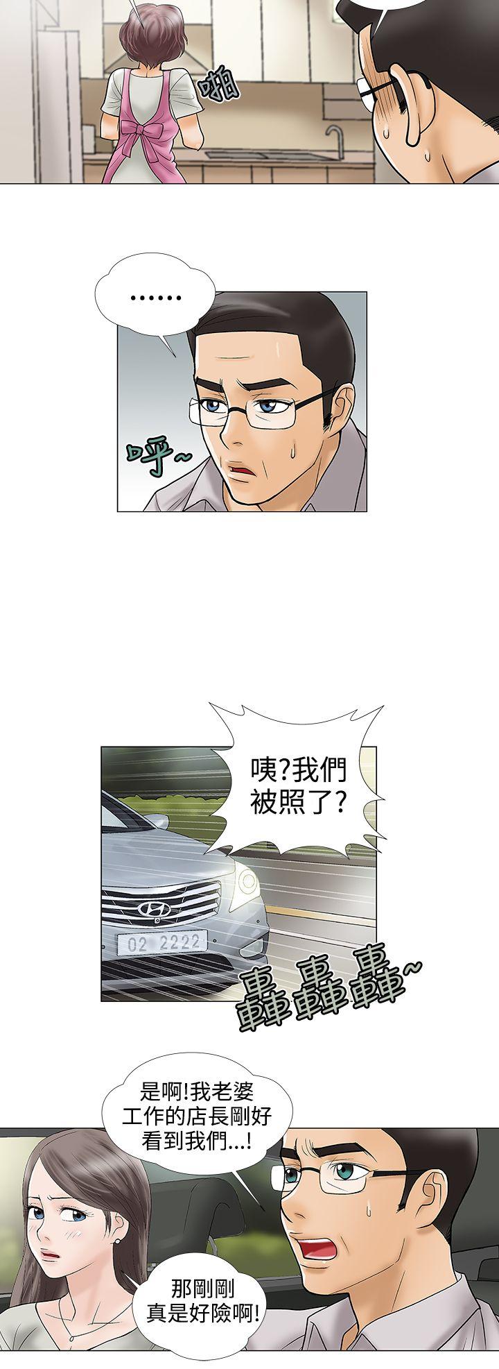 危险的爱(家庭教师) 第24話 第6页