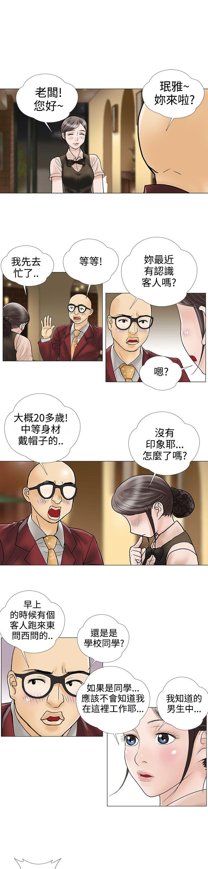 危险的爱(家庭教师) 第24話 第9页