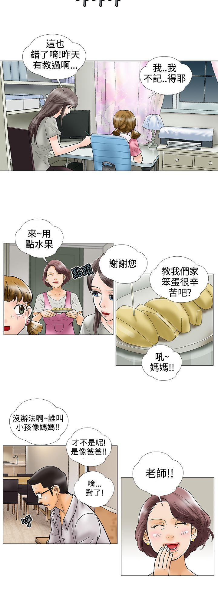 危险的爱(家庭教师) 第24話 第4页