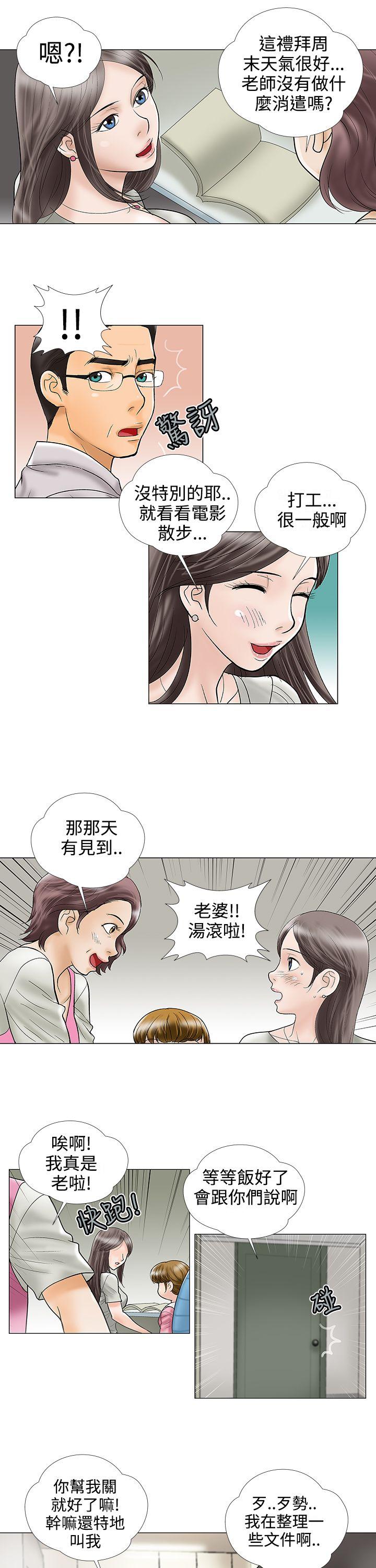 危险的爱(家庭教师) 第24話 第5页